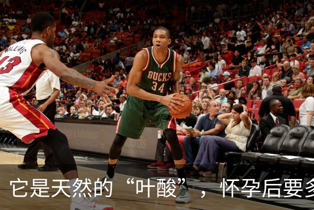 它是天然的“叶酸”，怀孕后要多吃，预防畸形，女人平时也要吃！